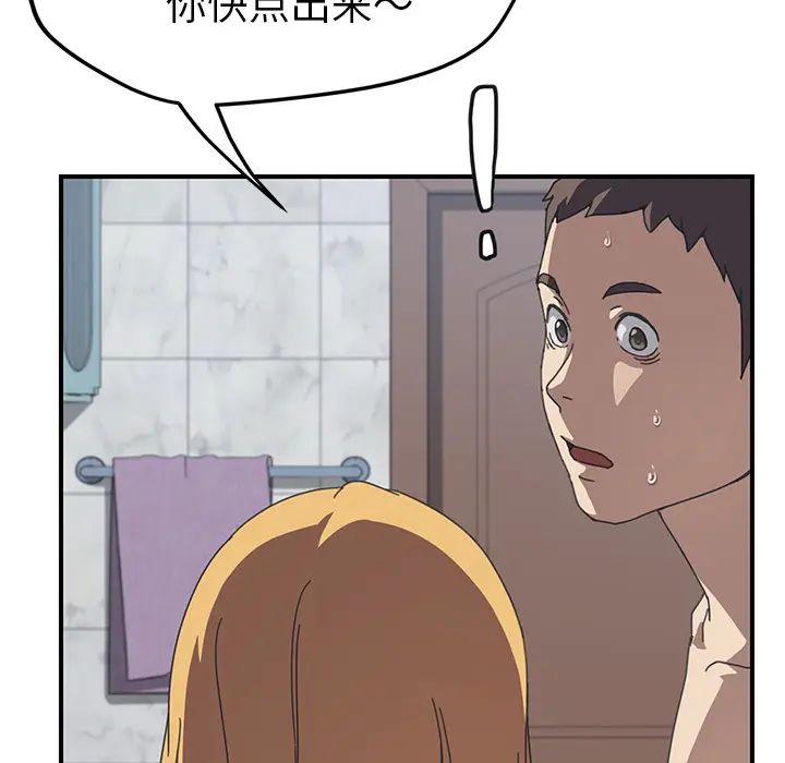 我的野蛮室友第8话