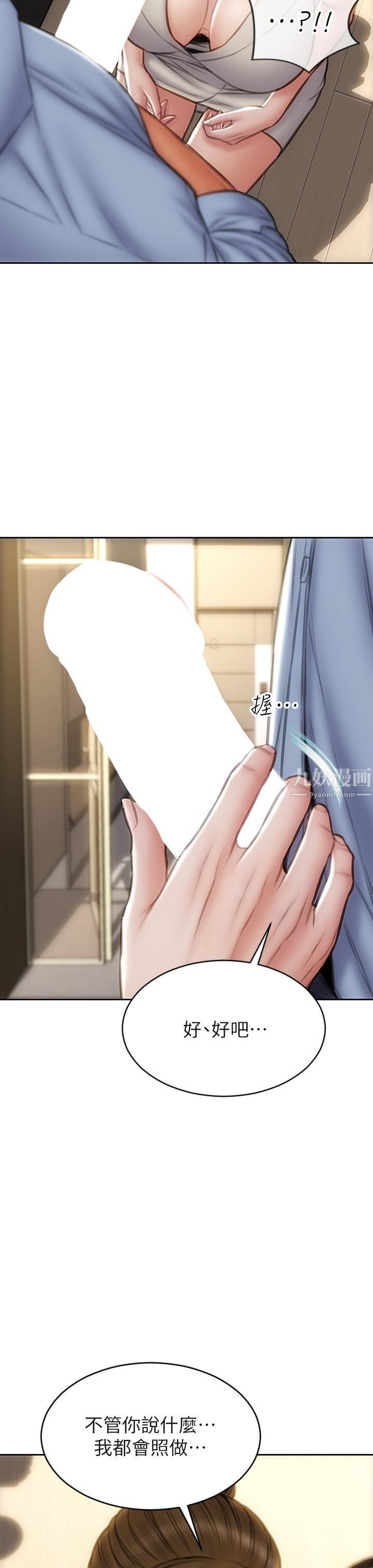 致命壞男人第44話-乖乖受罰的阿姨