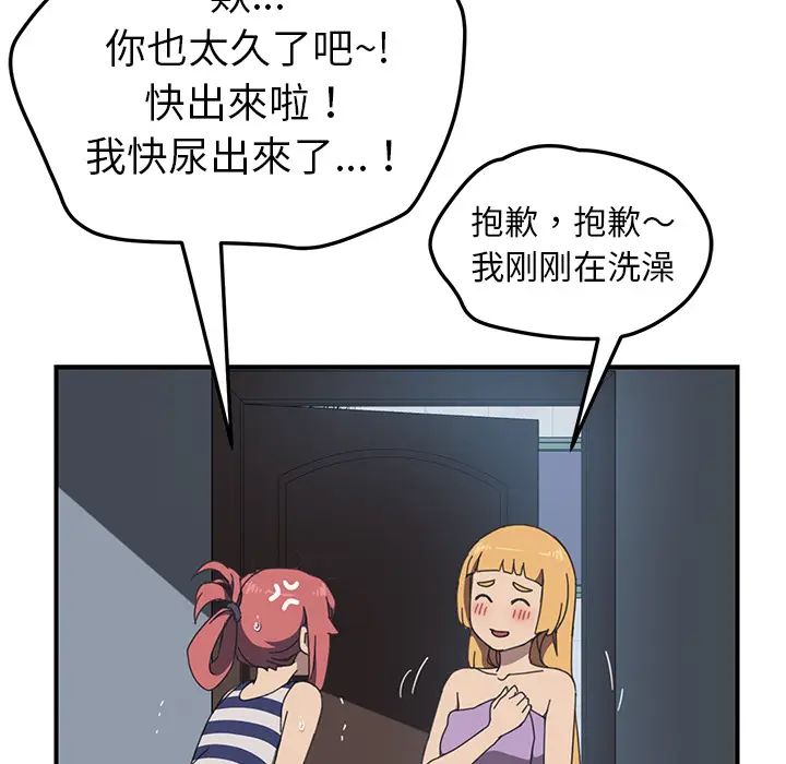 我的野蛮室友第8话