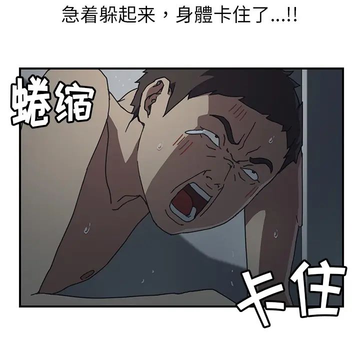 我的野蛮室友第8话