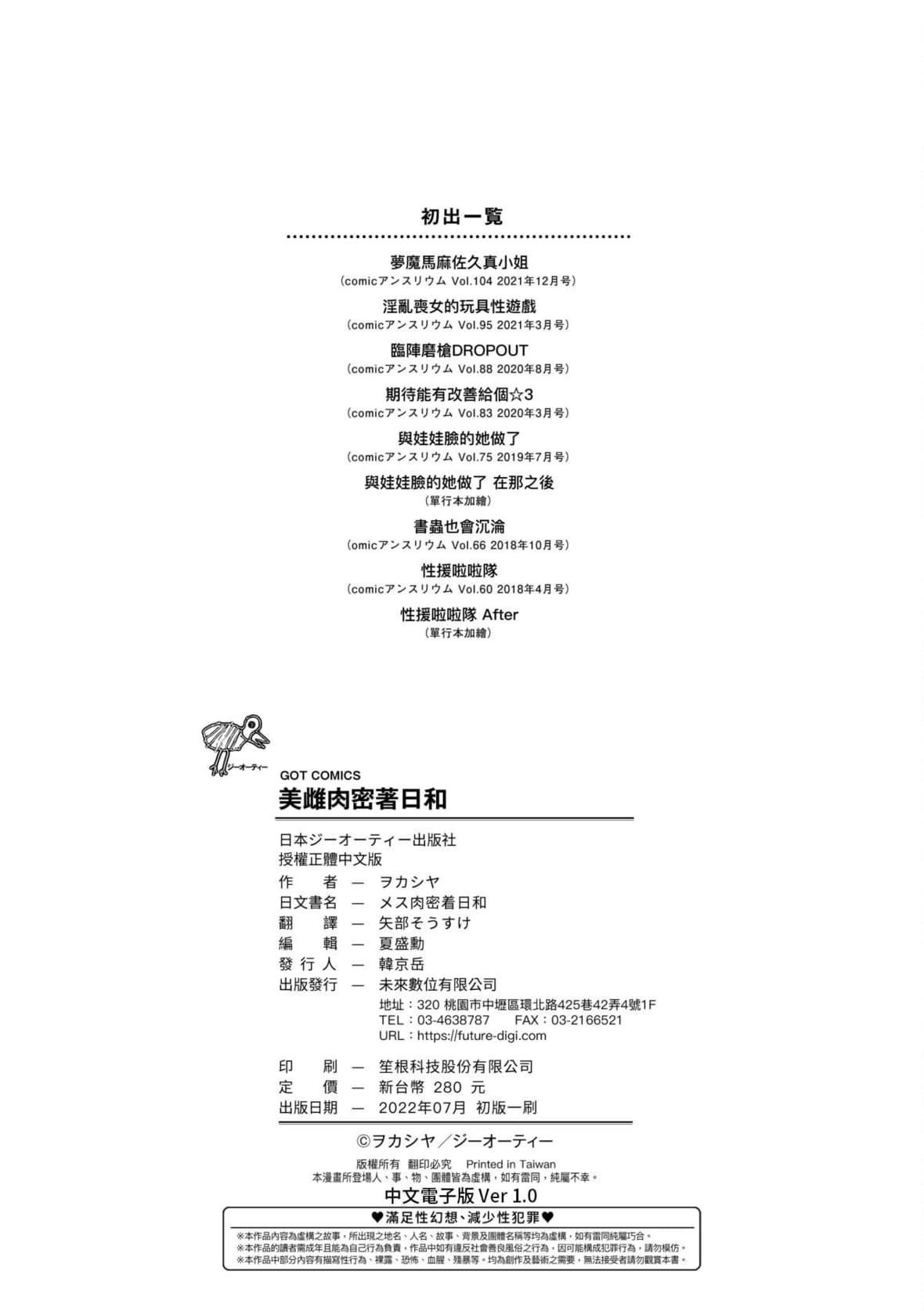 [ヲカシヤ]メス肉密著日和[中國翻訳][DL版][ヲカシヤ]メス肉密著日和[中國翻訳][DL版]
