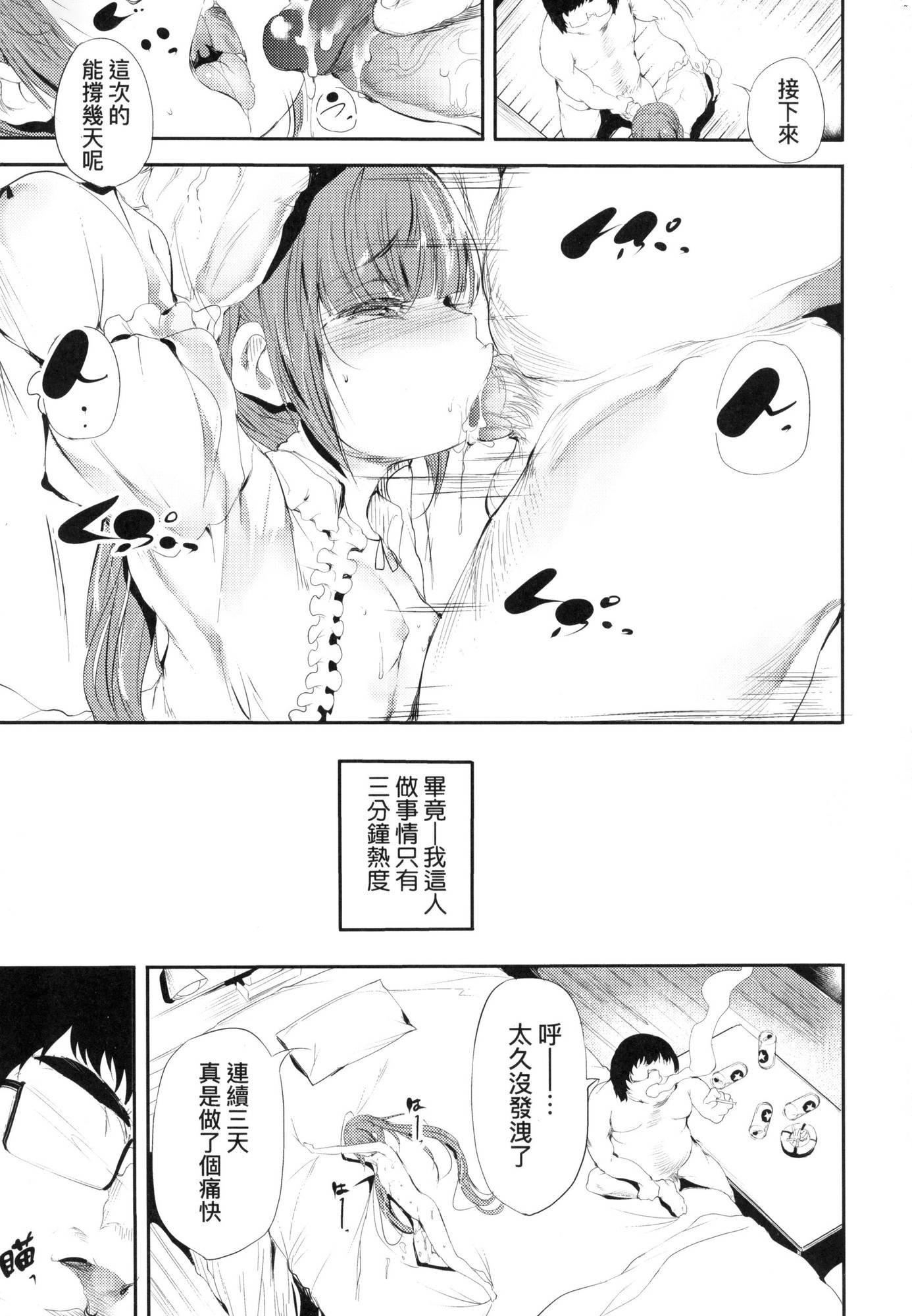 新芽取り｜新芽摘取[中国翻訳][无修正]新芽取り｜新芽摘取[中国翻訳][无修正]