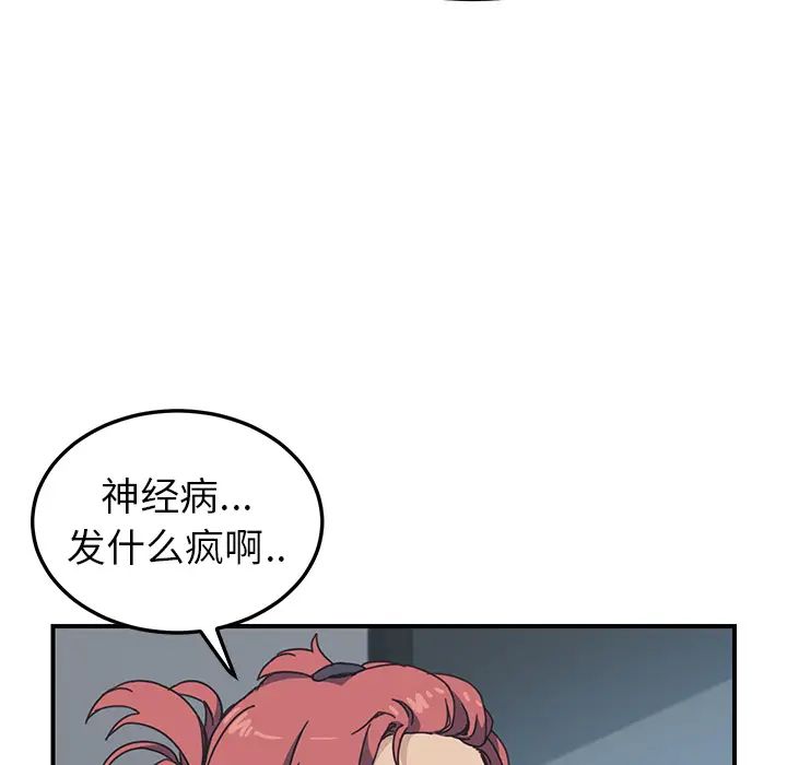 我的野蛮室友第8话