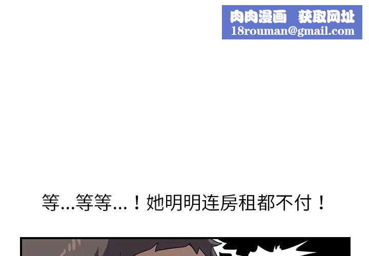 我的野蠻室友第9话