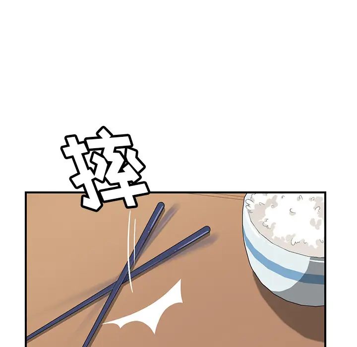 我的野蛮室友第9话