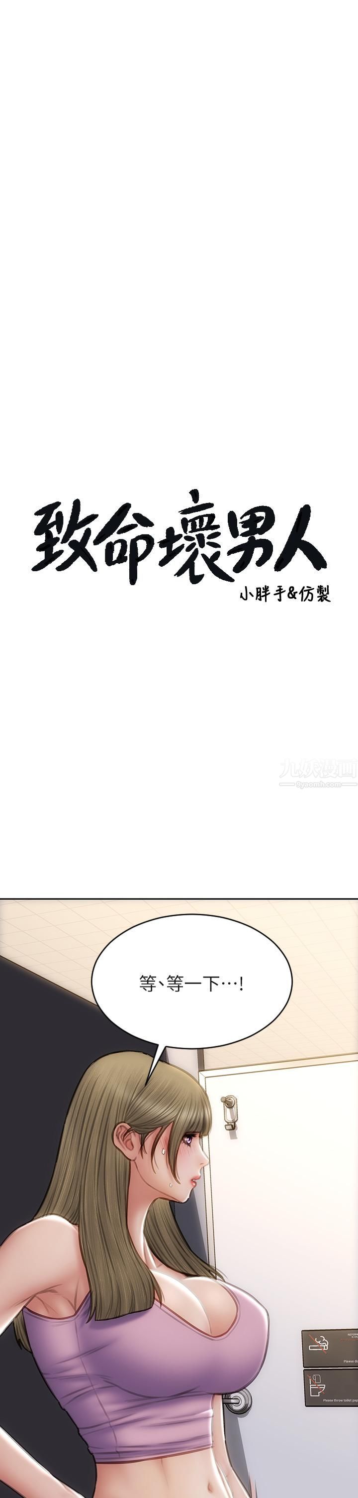 致命坏男人第47话-夺取美静的第一次