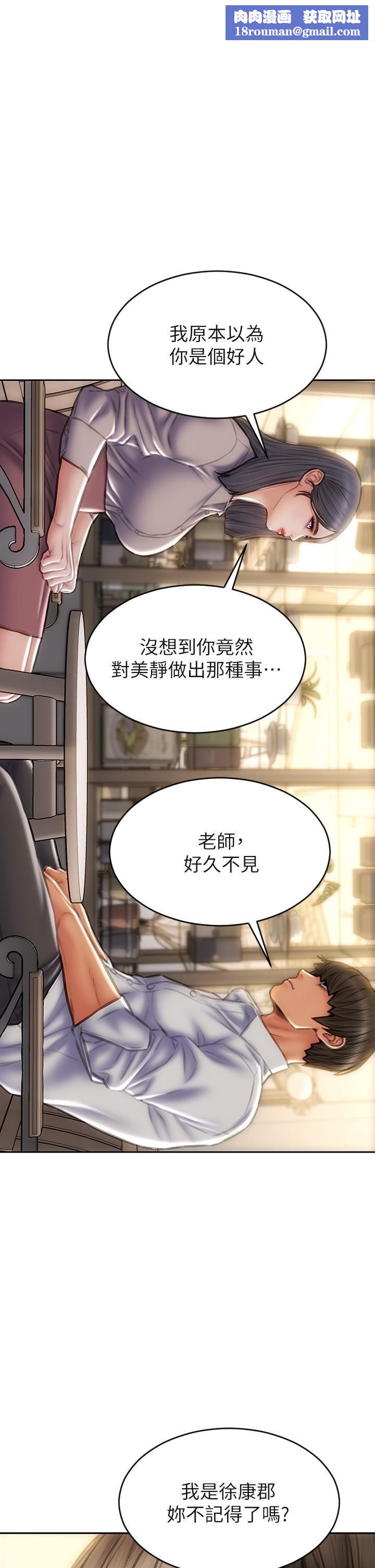 致命坏男人第48话-在教室受罚的老师