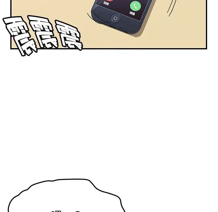 我的野蛮室友第9话