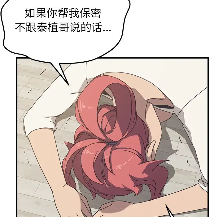 我的野蠻室友第9话