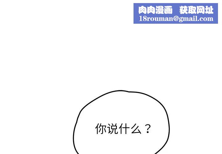 我的野蛮室友第10话