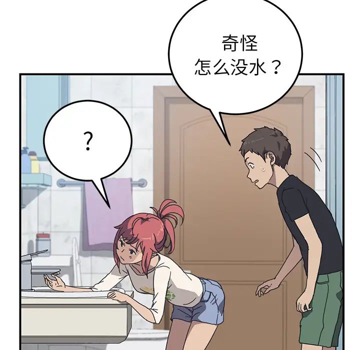 我的野蛮室友第10话