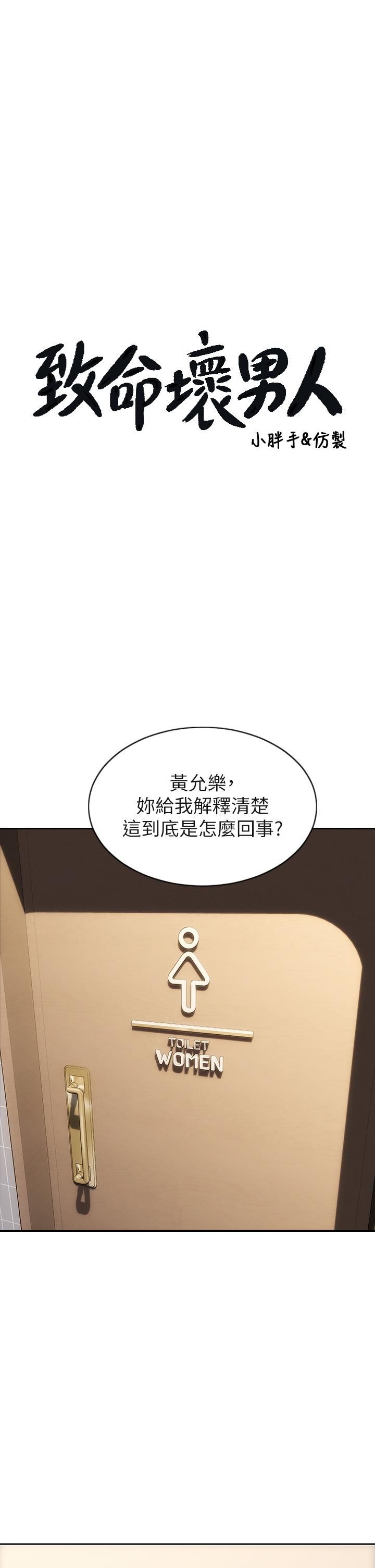 致命壞男人第51話-被拋棄的肉便器