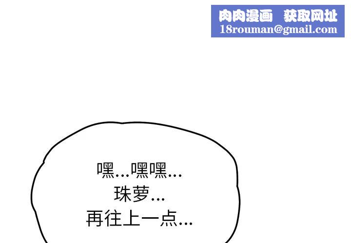 我的野蛮室友第11话