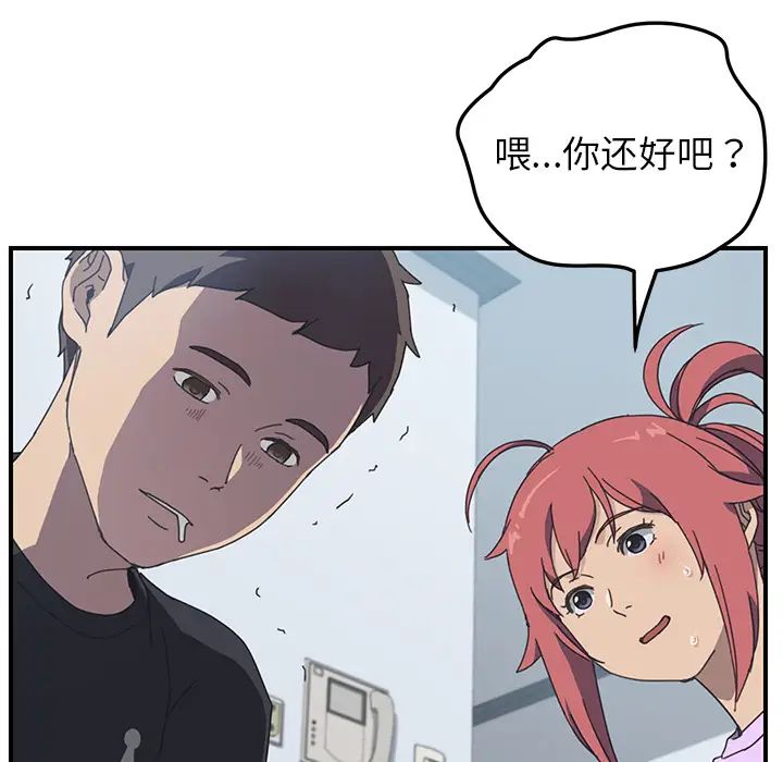 我的野蛮室友第11话