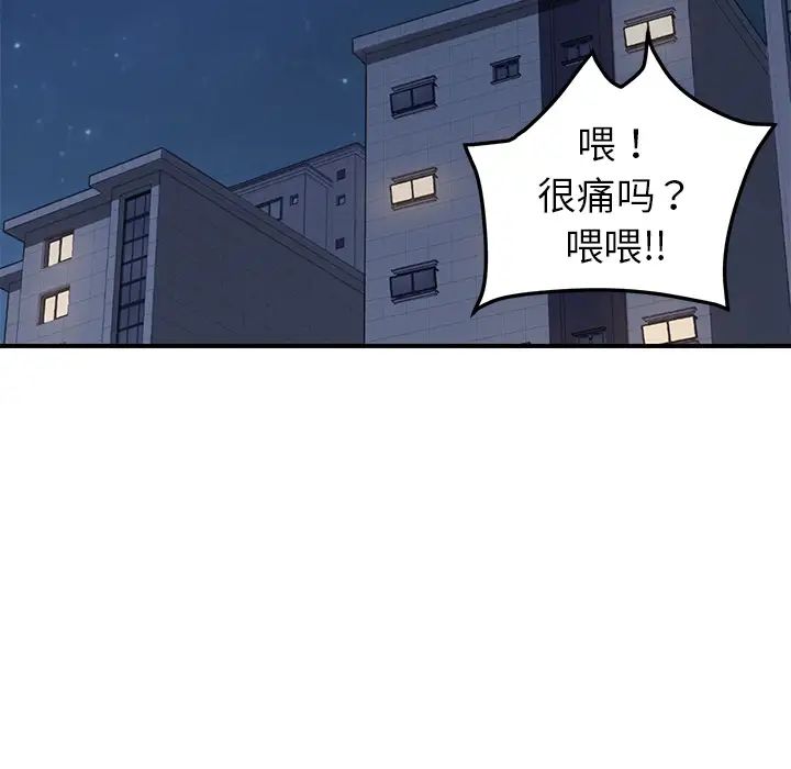 我的野蛮室友第11话