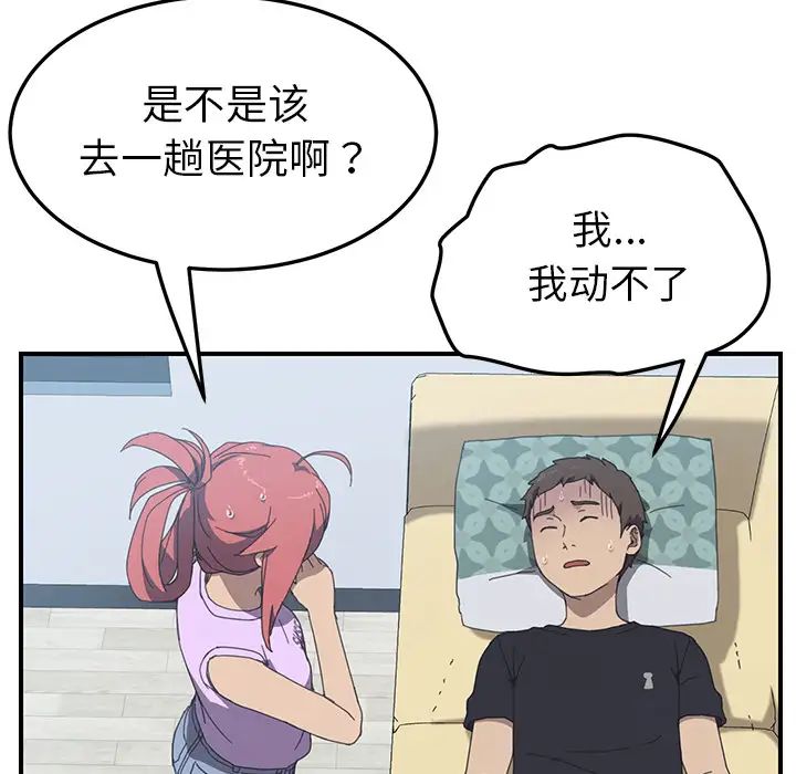 我的野蛮室友第11话