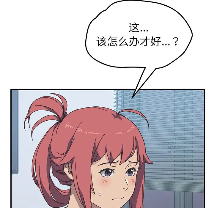 我的野蛮室友第11话