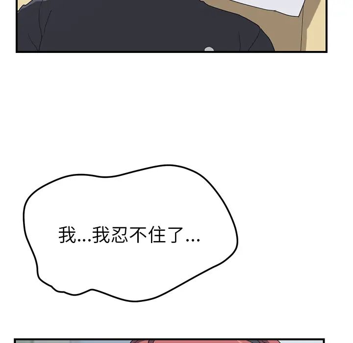 我的野蛮室友第12话