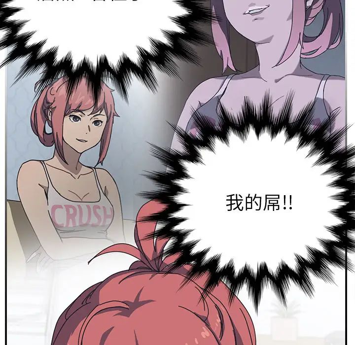 我的野蛮室友第12话