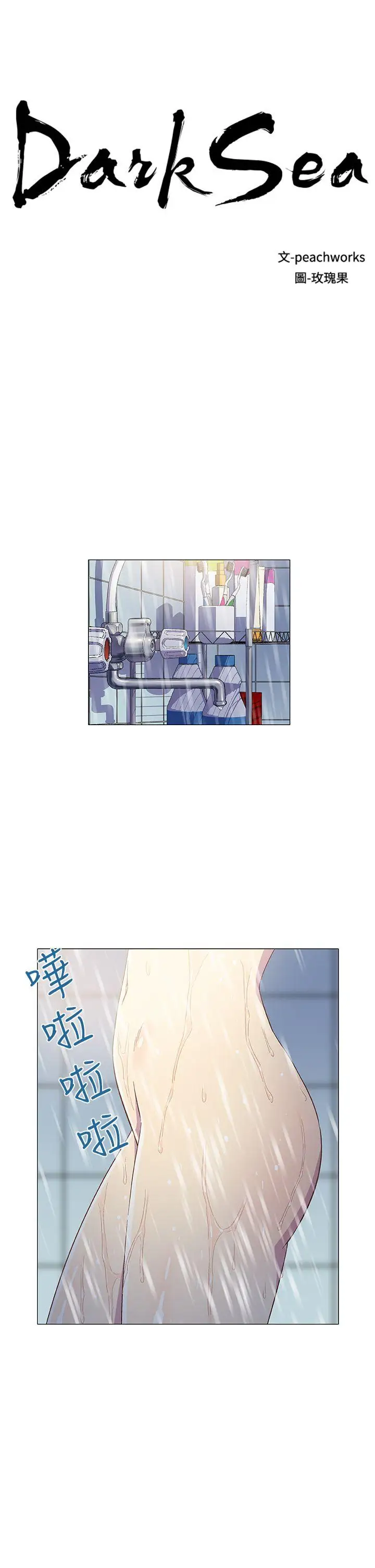 黑暗之海（无删减版）第4话