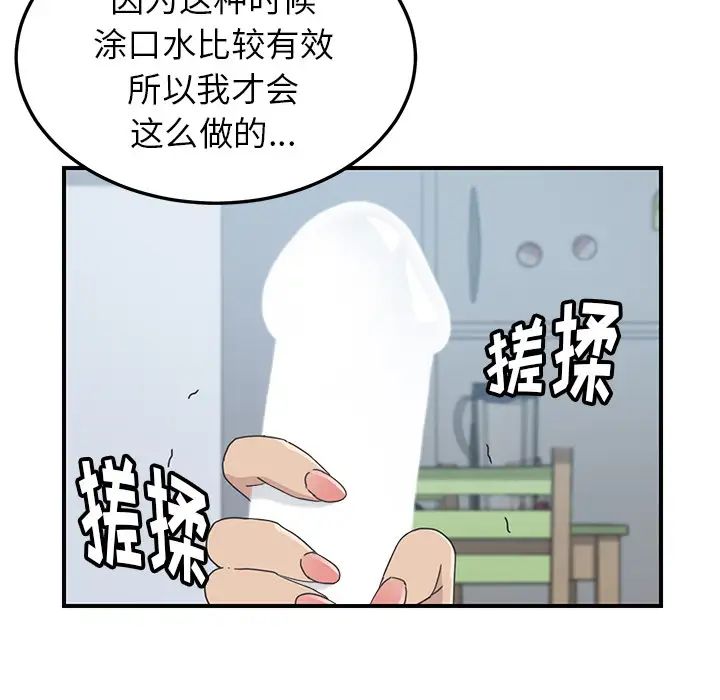 我的野蛮室友第12话
