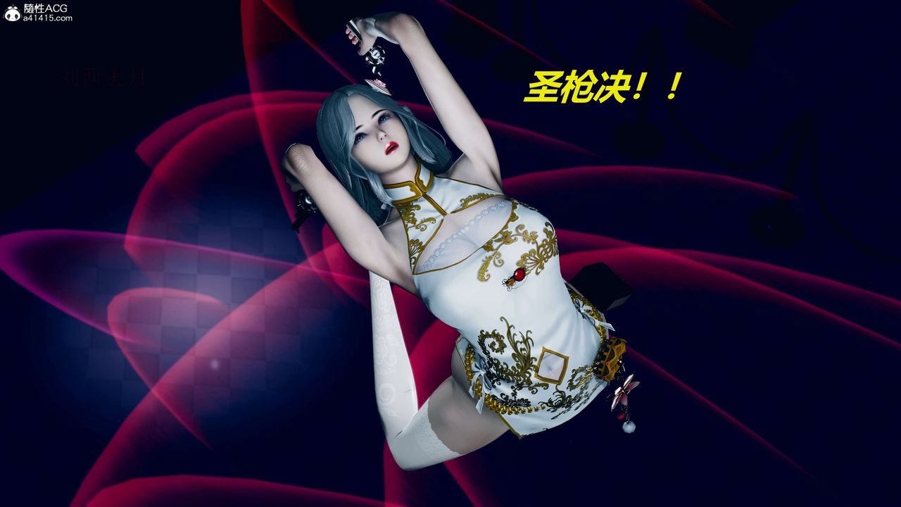 [3D]魔法少女之殤第06話