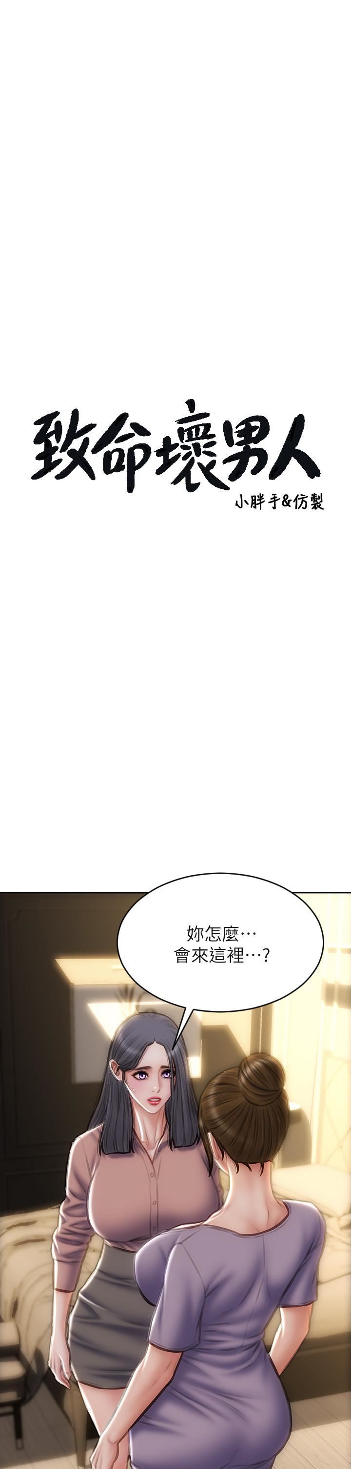 致命坏男人第58话-和学生傢长一起多人运动