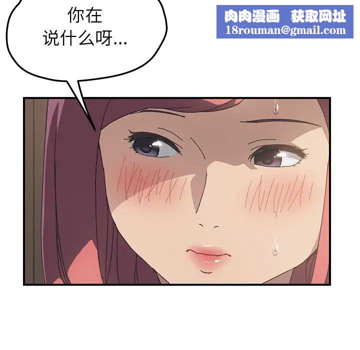 我的野蛮室友第13话