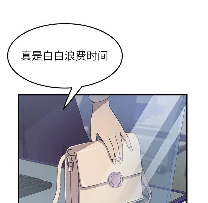 我的野蛮室友第13话