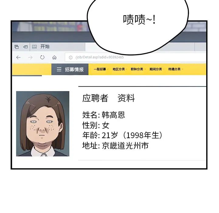 我的野蛮室友第13话