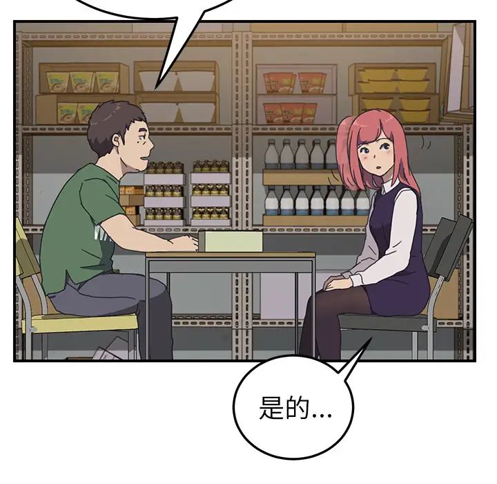 我的野蛮室友第13话