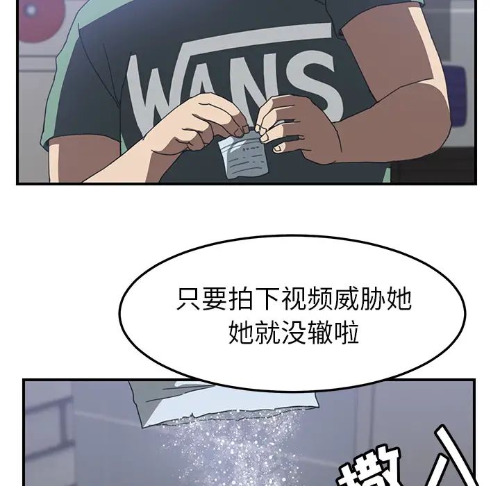 我的野蠻室友第13话