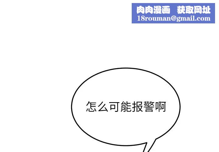 我的野蛮室友第14话