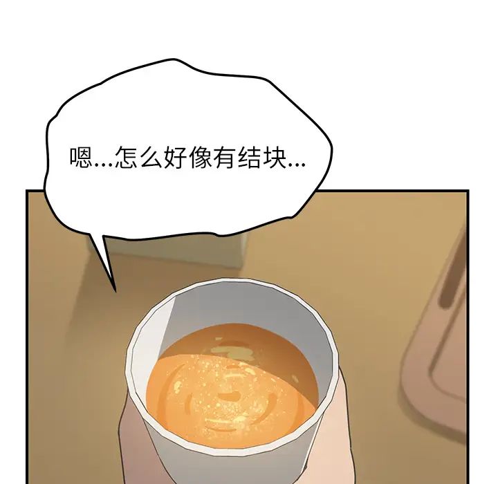 我的野蛮室友第14话