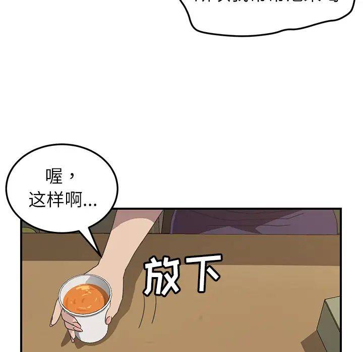 我的野蛮室友第14话
