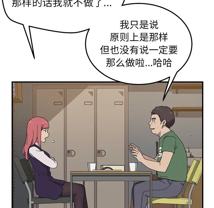 我的野蛮室友第14话
