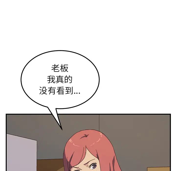 我的野蛮室友第14话