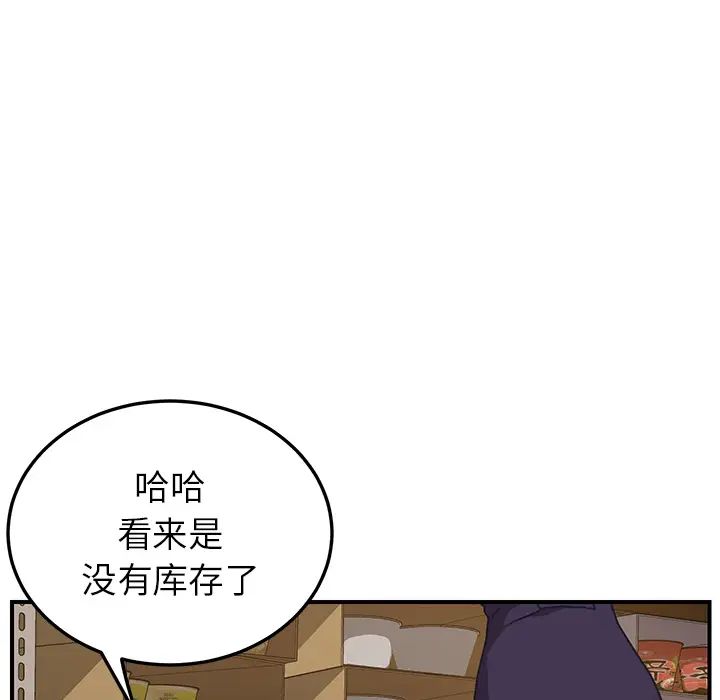 我的野蛮室友第14话