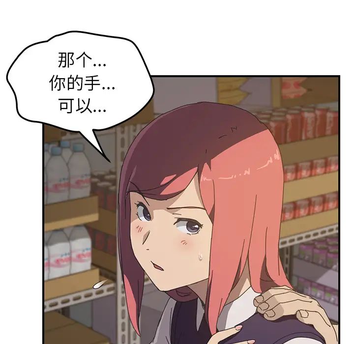 我的野蛮室友第14话