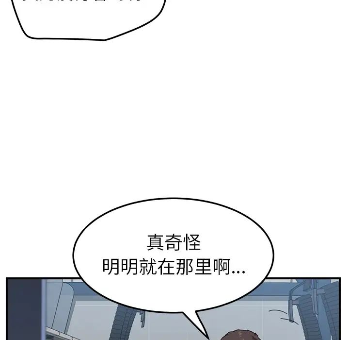 我的野蛮室友第14话