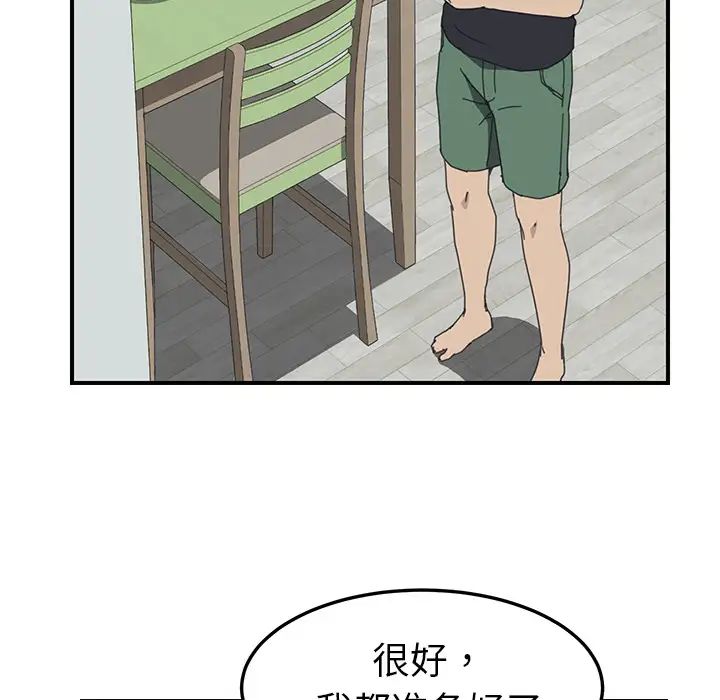 我的野蛮室友第14话