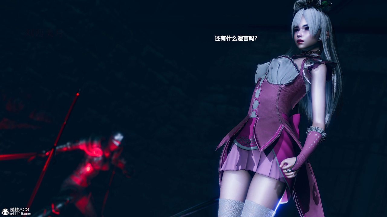 [3D]魔法少女之殇第09话