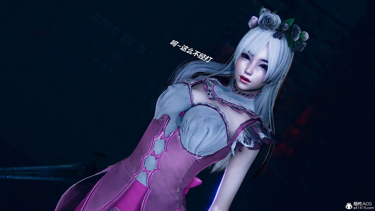 [3D]魔法少女之殇第09话