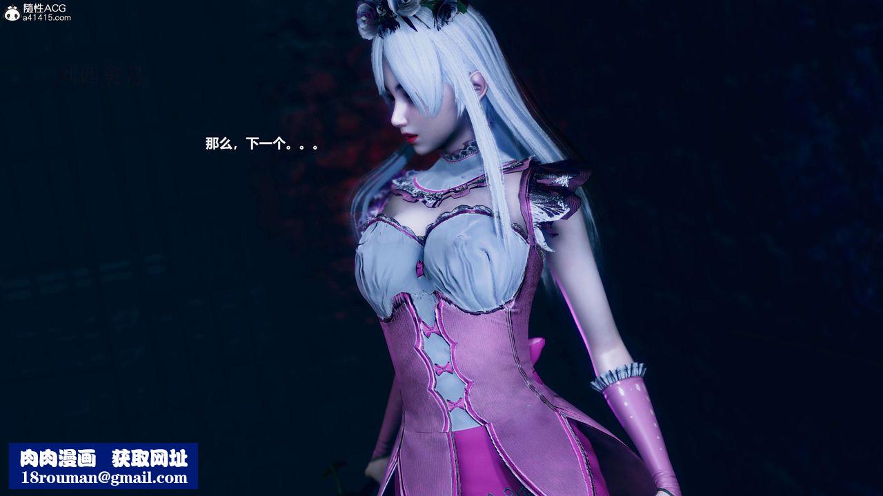 [3D]魔法少女之殇第09话