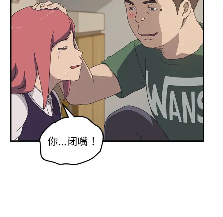 我的野蛮室友第15话