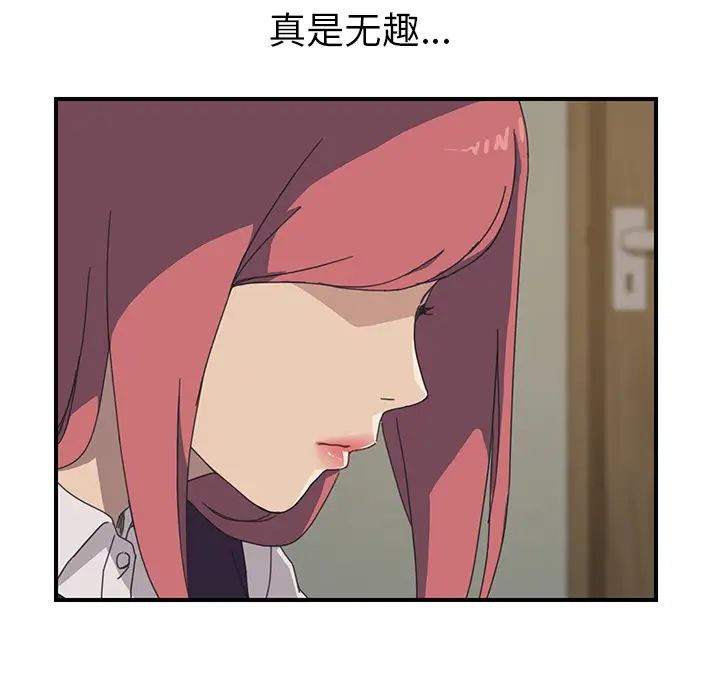 我的野蛮室友第15话