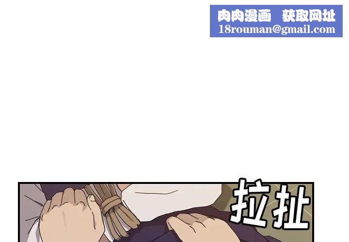 我的野蛮室友第16话