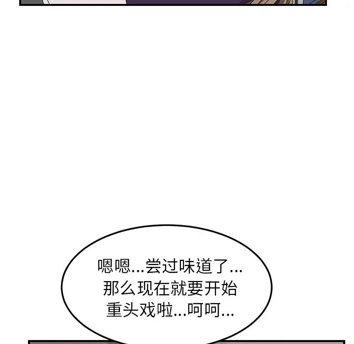 我的野蛮室友第16话