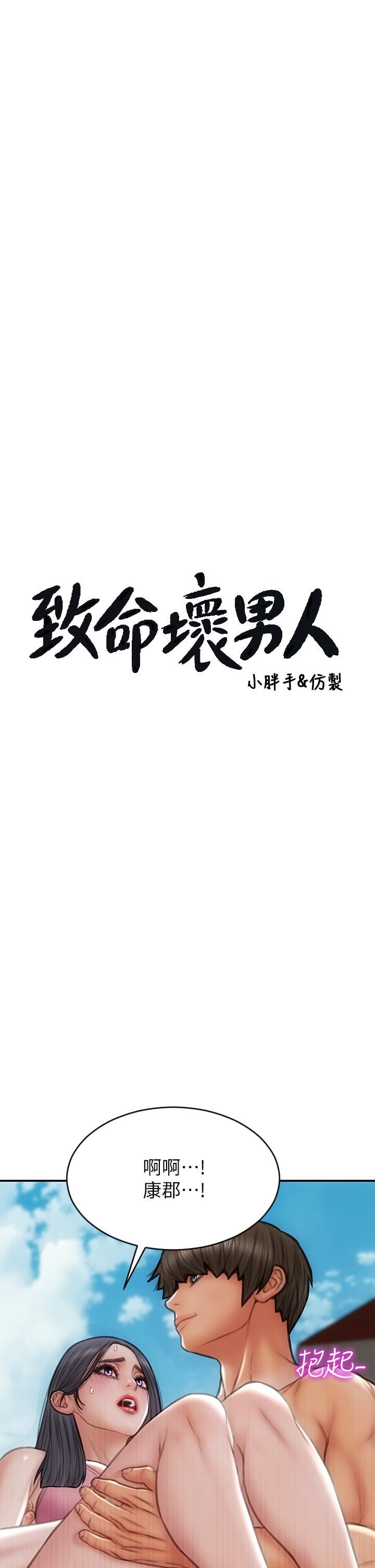 致命坏男人第66话-掉入陷阱的敏希