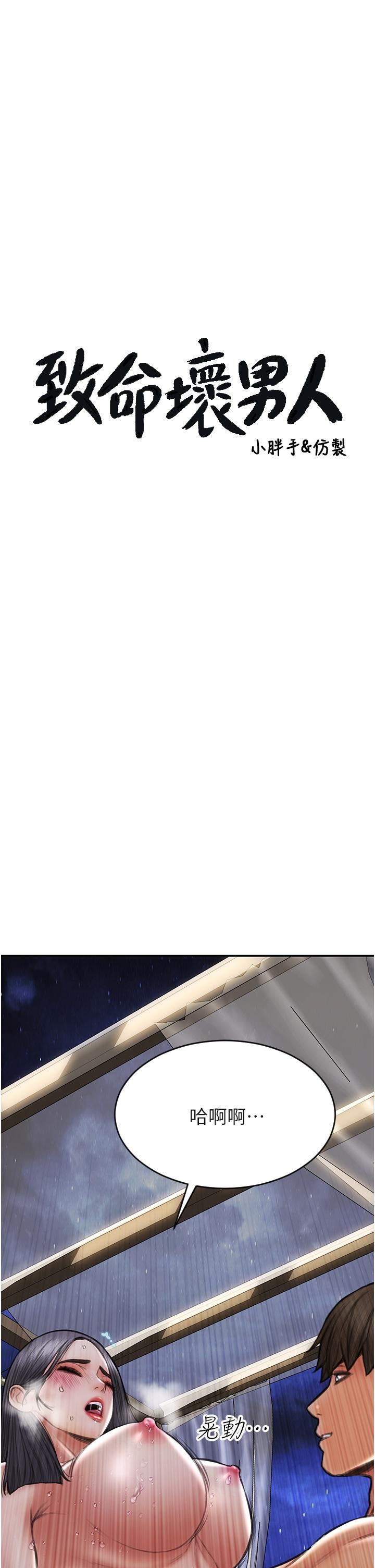 致命壞男人第67話-品嘗老師的美味鮑魚